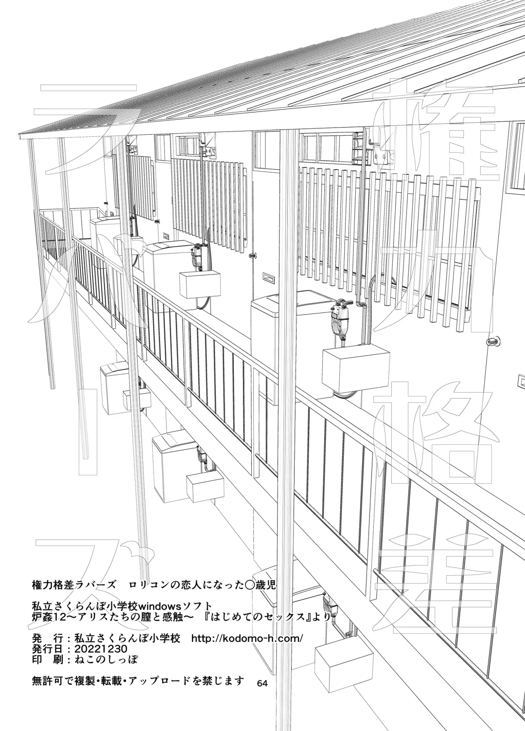 [Misooden] Kenryoku Kakusa Lovers Lolicon no Koibito ni Natta 9-saiji Fhentai - Page 64