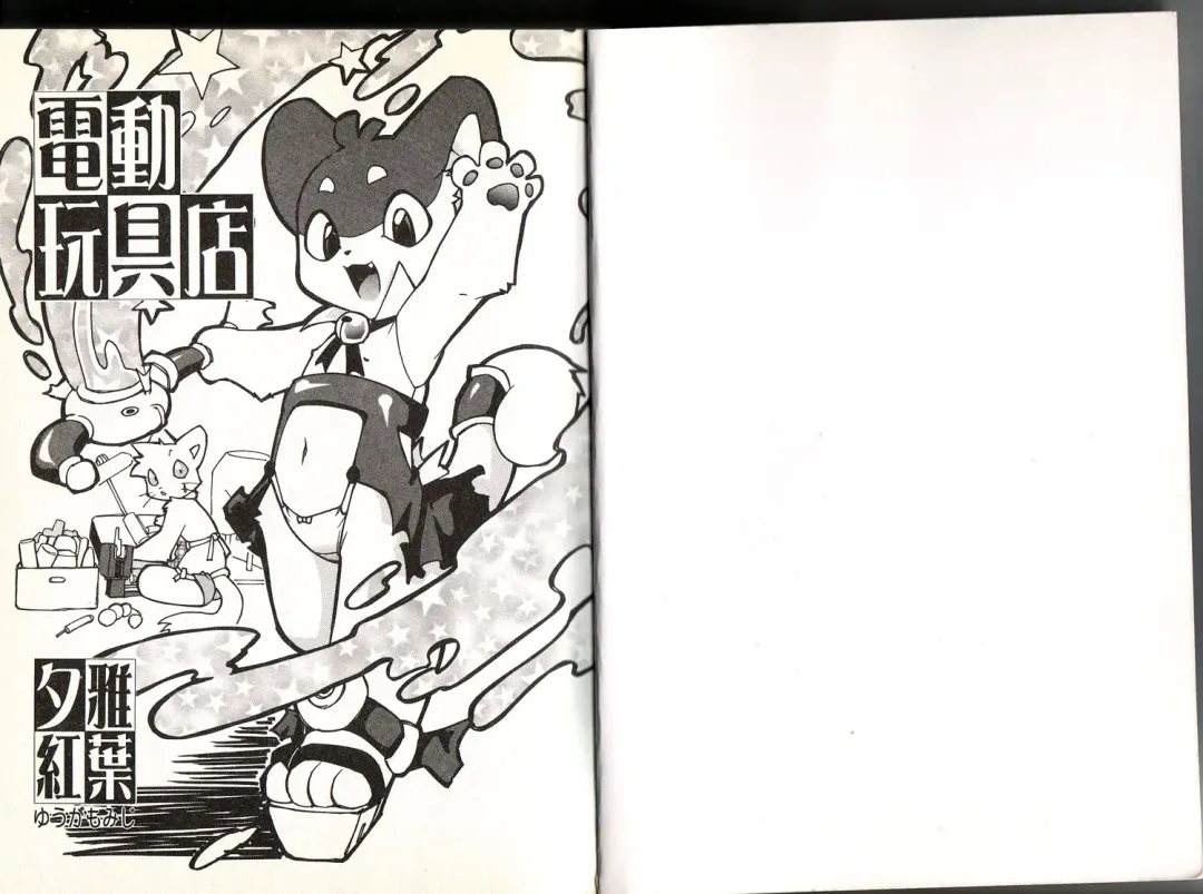 [Yuuga Momiji] Dendou Ganguten Fhentai - Page 2