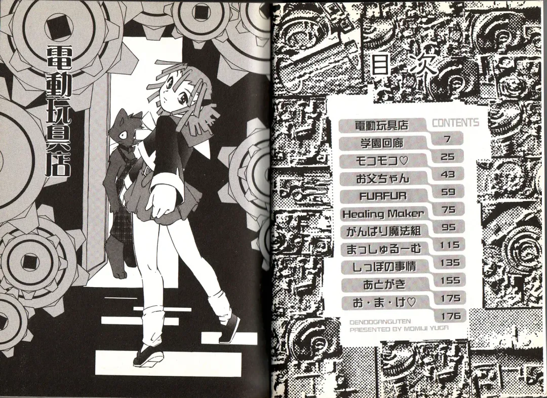 [Yuuga Momiji] Dendou Ganguten Fhentai - Page 3