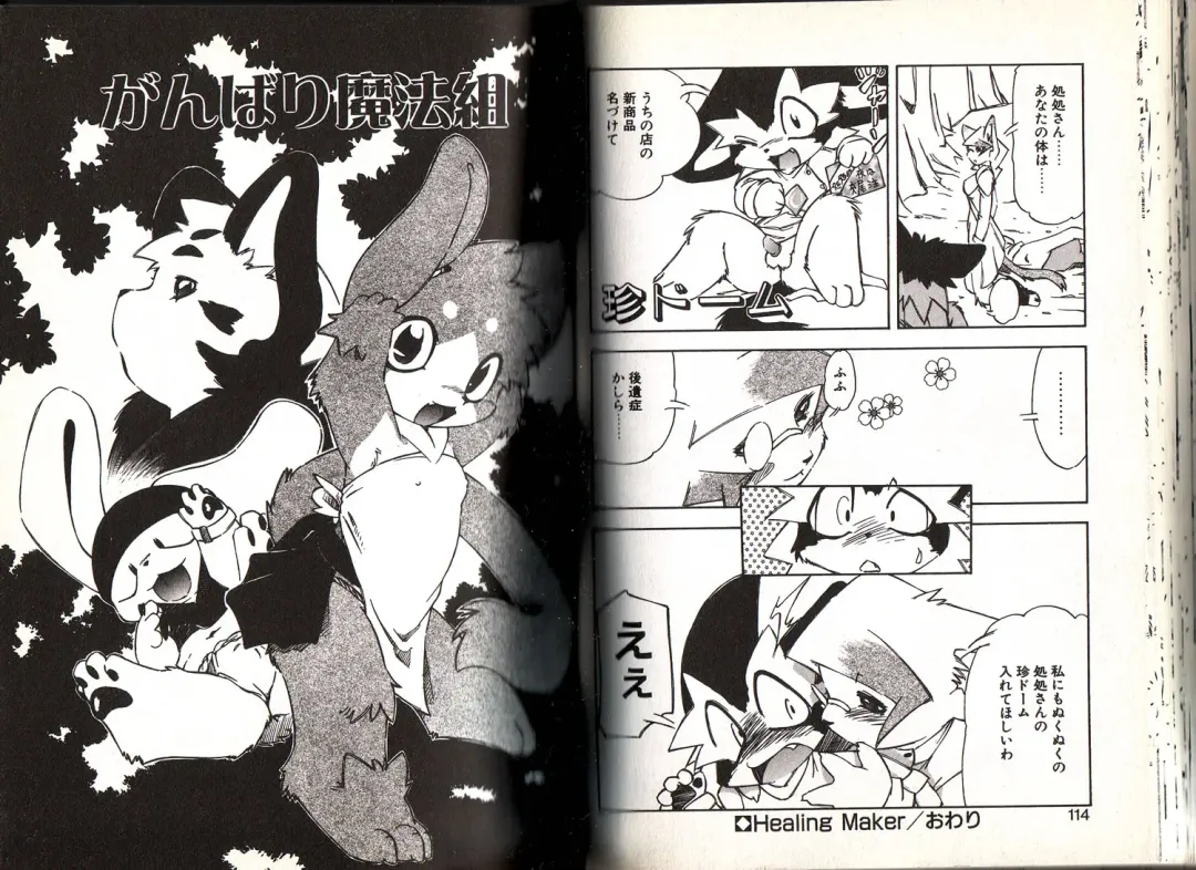 [Yuuga Momiji] Dendou Ganguten Fhentai - Page 57