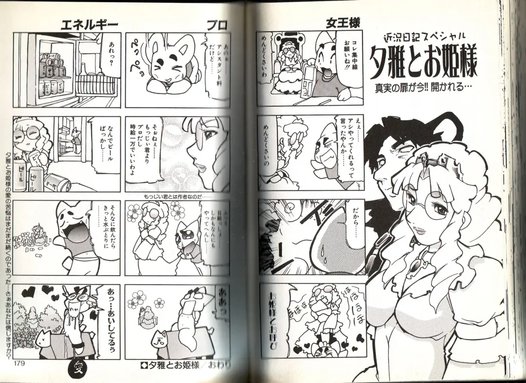 [Yuuga Momiji] Dendou Ganguten Fhentai - Page 89