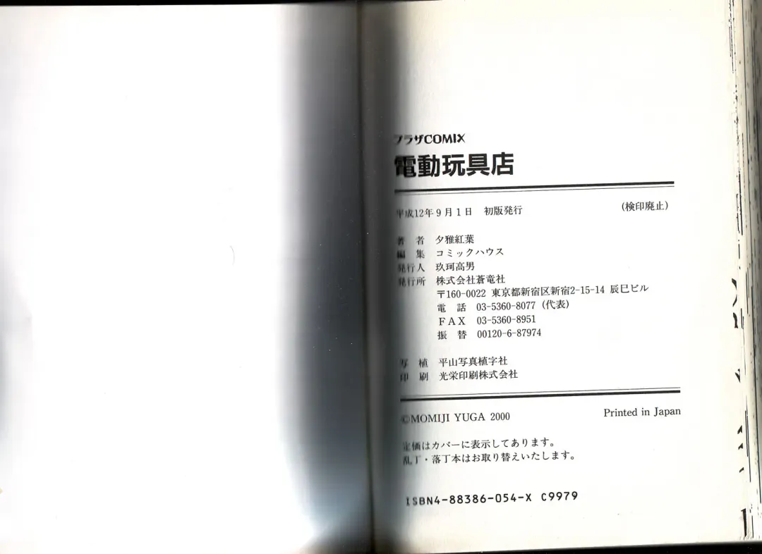 [Yuuga Momiji] Dendou Ganguten Fhentai - Page 90