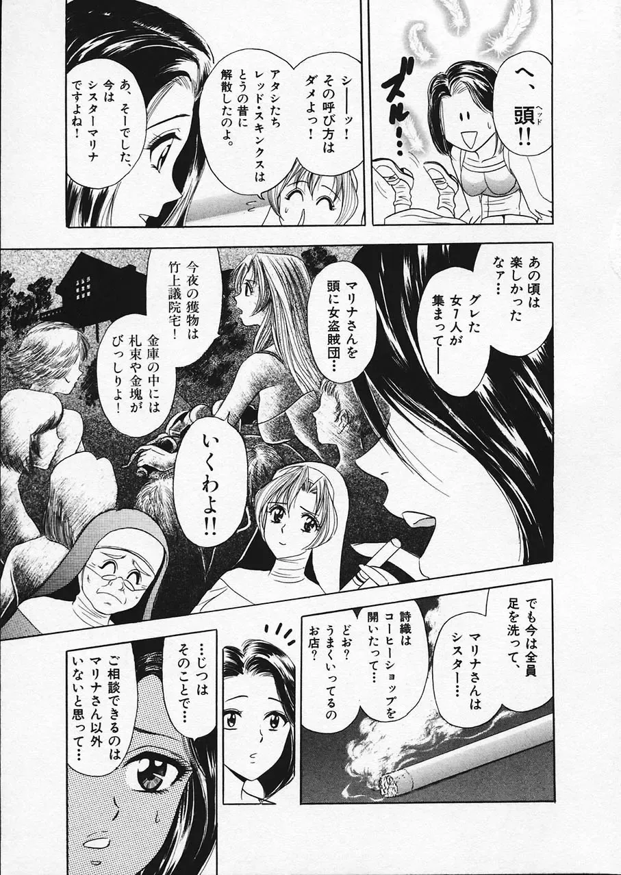 [Tanaka Kouji] Mogitate Marina-chan 1 Fhentai - Page 114