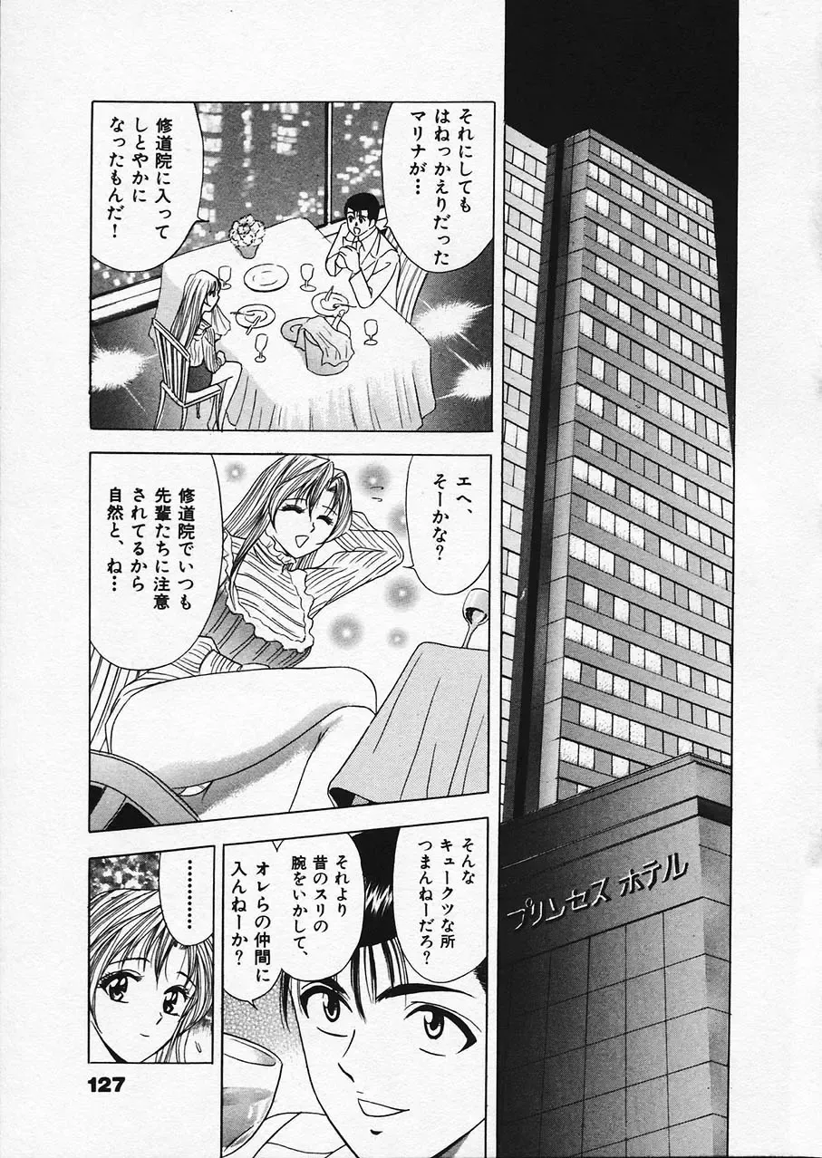 [Tanaka Kouji] Mogitate Marina-chan 1 Fhentai - Page 120