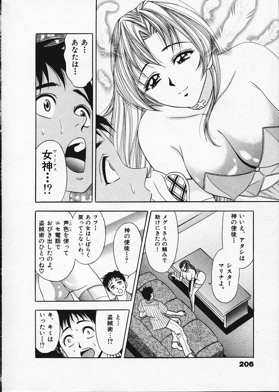 [Tanaka Kouji] Mogitate Marina-chan 1 Fhentai - Page 192