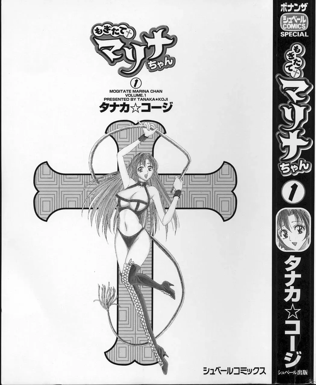 [Tanaka Kouji] Mogitate Marina-chan 1 Fhentai - Page 3