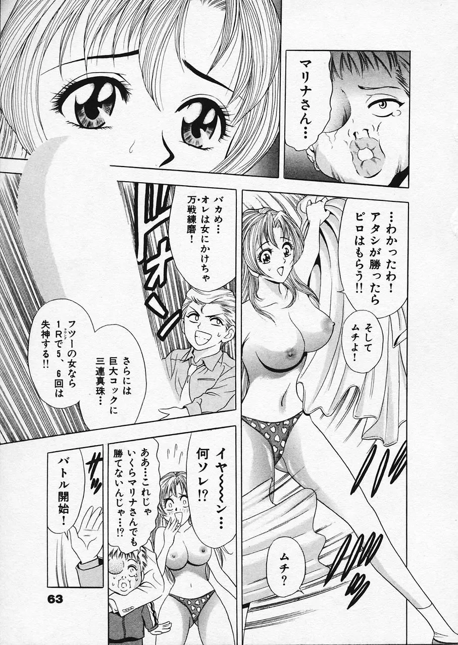 [Tanaka Kouji] Mogitate Marina-chan 1 Fhentai - Page 61
