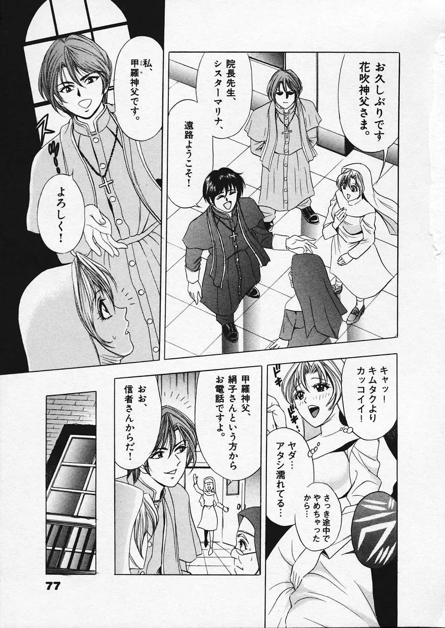 [Tanaka Kouji] Mogitate Marina-chan 1 Fhentai - Page 73