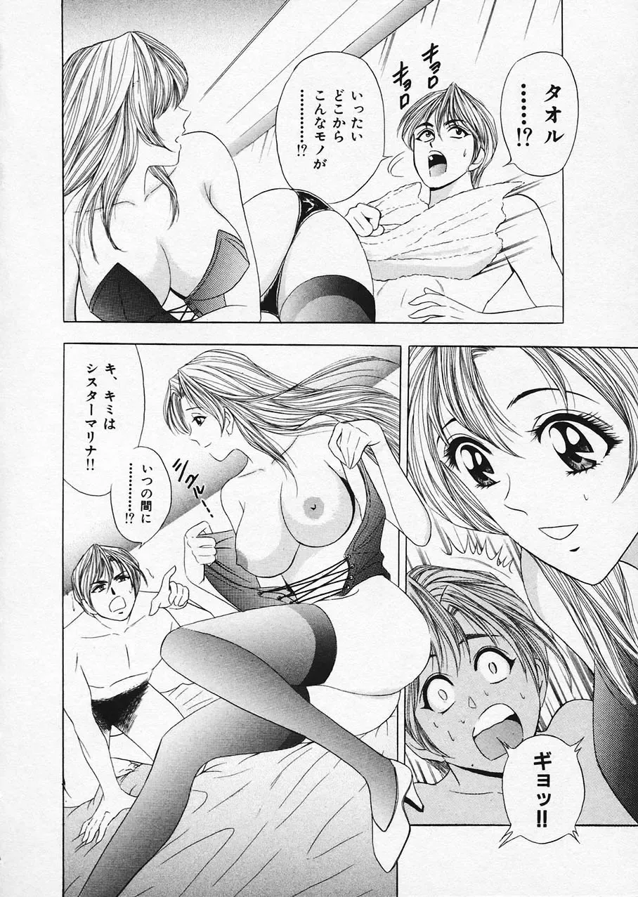 [Tanaka Kouji] Mogitate Marina-chan 1 Fhentai - Page 80
