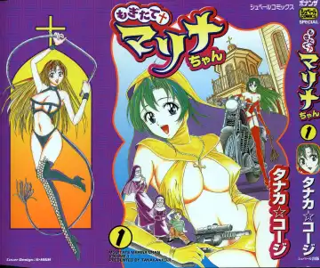 [Tanaka Kouji] Mogitate Marina-chan 1 - Fhentai