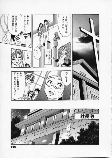 [Tanaka Kouji] Mogitate Marina-chan 1 Fhentai - Page 198