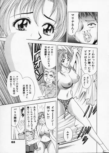 [Tanaka Kouji] Mogitate Marina-chan 1 Fhentai - Page 61