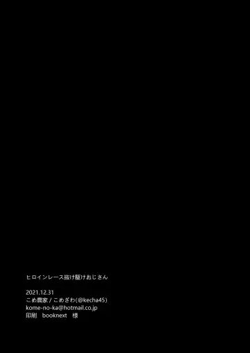 [Komezawa] Heroine Race Nukegake Oji-san. | Старик побеждает в гонке героинь №1 Fhentai - Page 32