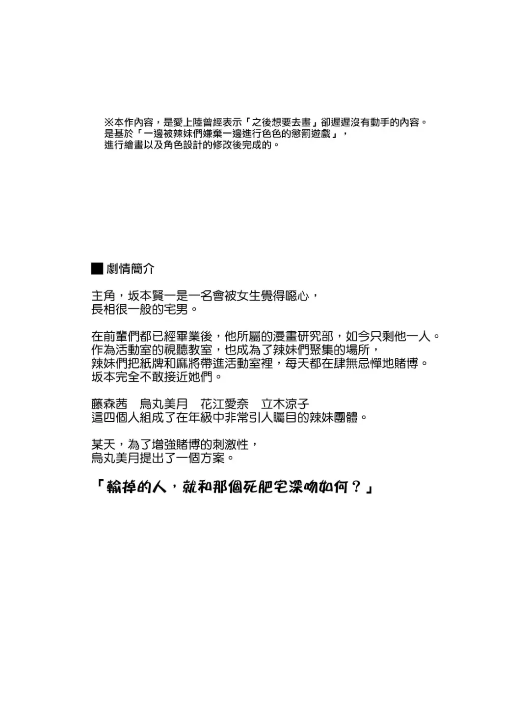 [Aiue Oka] ギャルたちにキモがられながらHな罰ゲームをした時の話。 Fhentai - Page 2