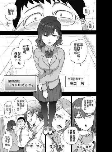 [Aiue Oka] ギャルたちにキモがられながらHな罰ゲームをした時の話。 Fhentai - Page 3
