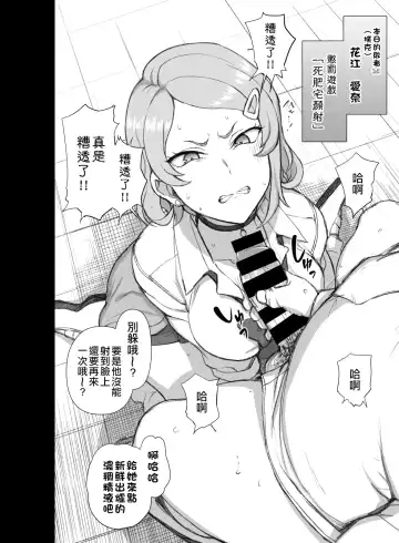 [Aiue Oka] ギャルたちにキモがられながらHな罰ゲームをした時の話。 Fhentai - Page 6