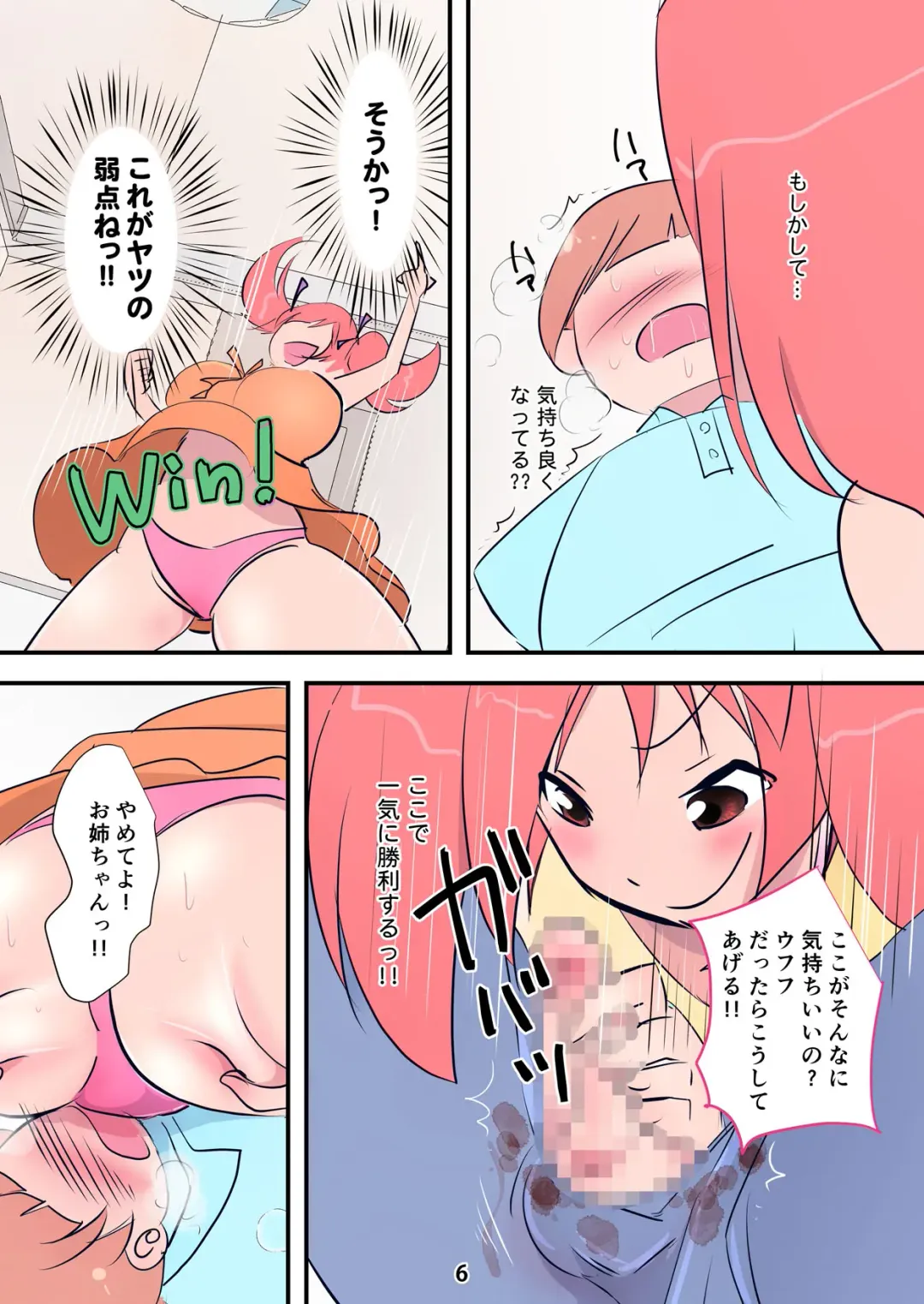 Hageshi Sugiru Onee-chan ~ Nikushoku Onee-chan Ni Yuka Don De Tabe Rare Chau Hanashi ~ Fhentai - Page 6