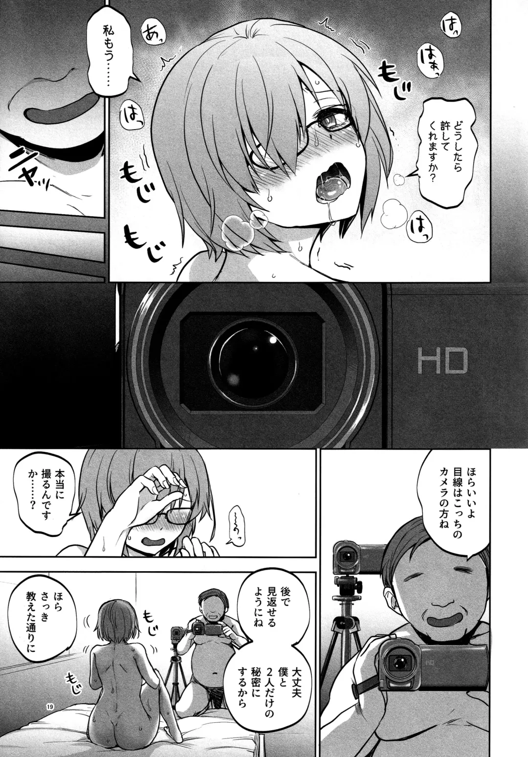 [Touketsu] Senpai ga Rayshift Chuu Dake Kankei o Sematte Kuru Seiyoku Ousei na Chaldea Shokuin Oji-san to Mash Fhentai - Page 18