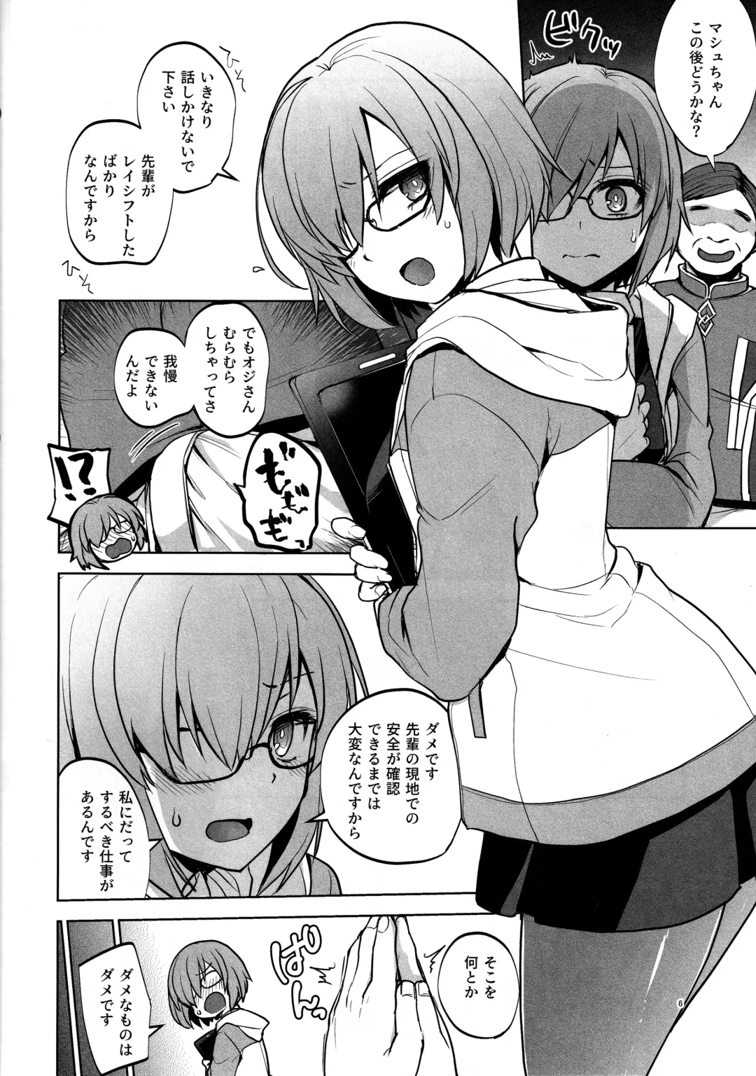 [Touketsu] Senpai ga Rayshift Chuu Dake Kankei o Sematte Kuru Seiyoku Ousei na Chaldea Shokuin Oji-san to Mash Fhentai - Page 5