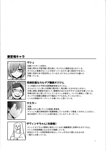 [Touketsu] Senpai ga Rayshift Chuu Dake Kankei o Sematte Kuru Seiyoku Ousei na Chaldea Shokuin Oji-san to Mash Fhentai - Page 3