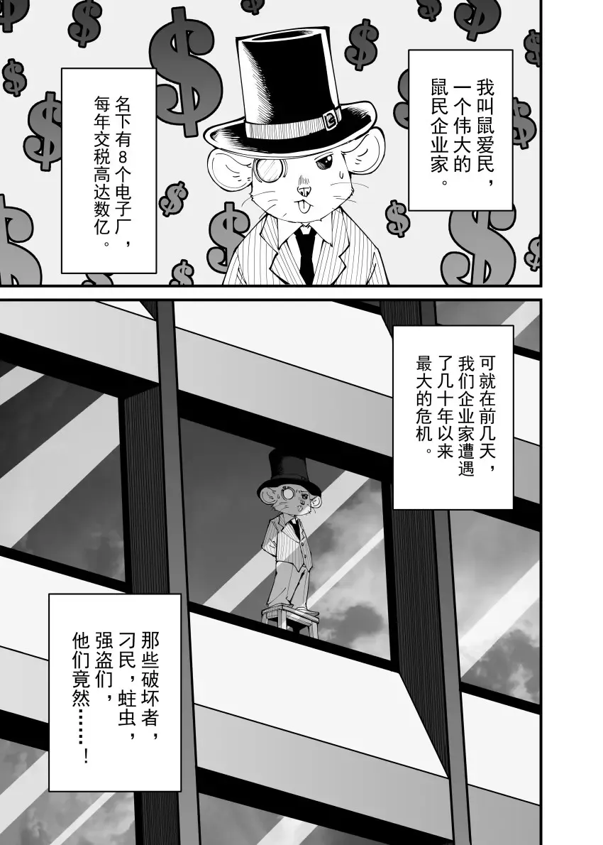 鼠鼠我啊…… Fhentai - Page 1