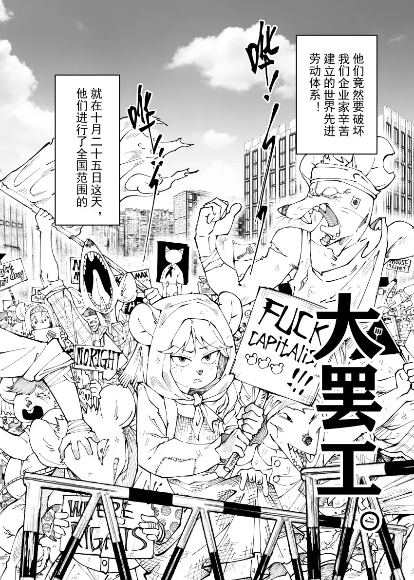 鼠鼠我啊…… Fhentai - Page 2