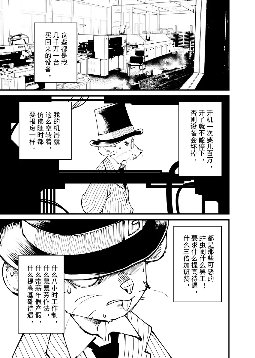 鼠鼠我啊…… Fhentai - Page 3