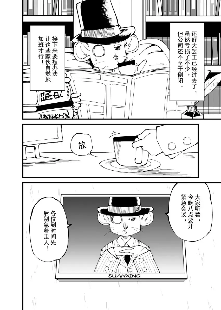 鼠鼠我啊…… Fhentai - Page 6