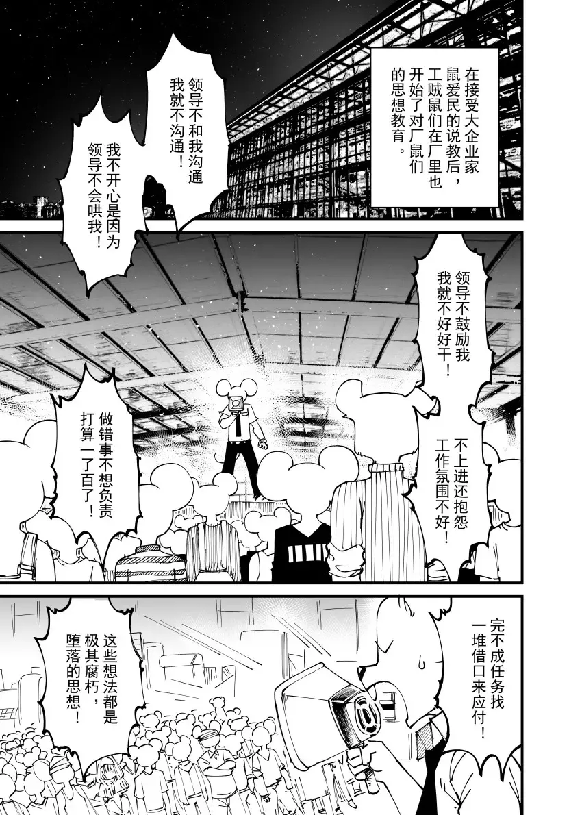 鼠鼠我啊…… Fhentai - Page 9