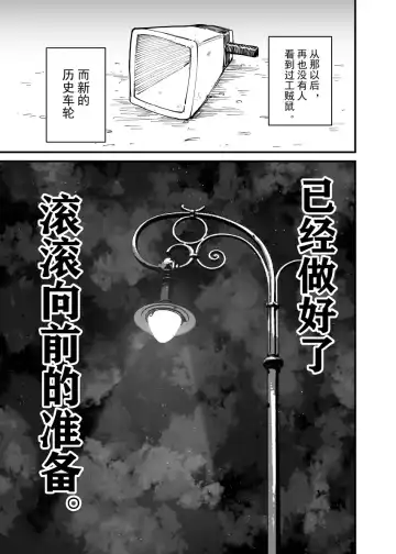 鼠鼠我啊…… Fhentai - Page 11