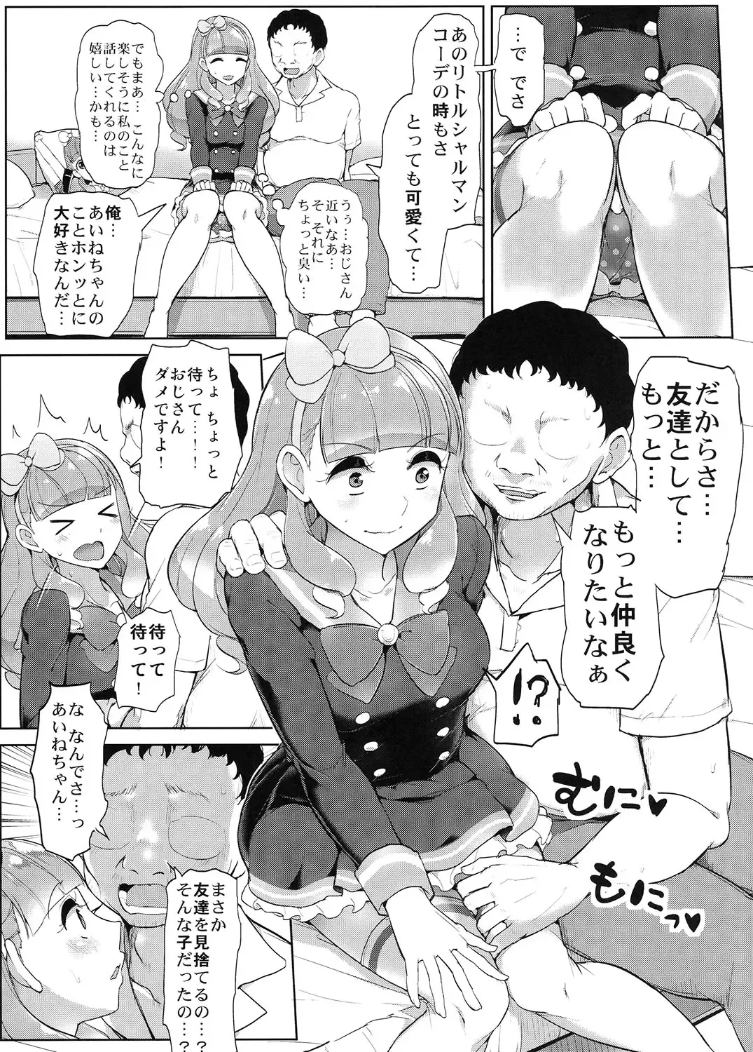 [Tyranu] Aine no Tomodachi Diary Fhentai - Page 5