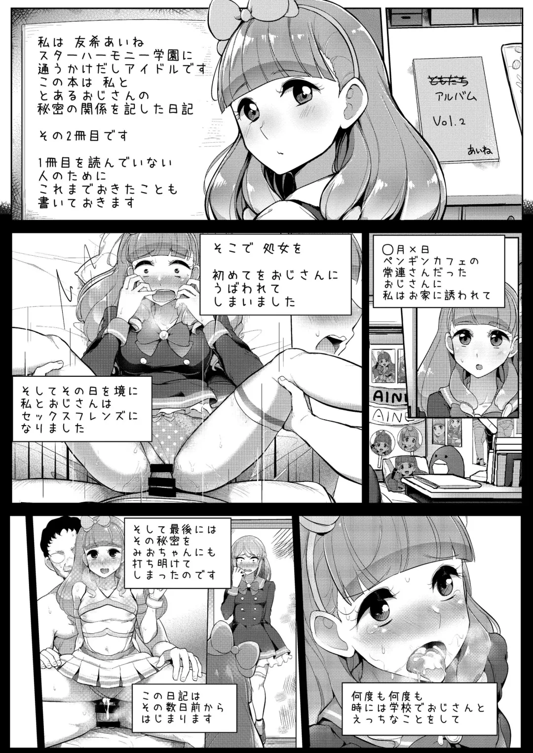 [Tyranu] Aine no Tomodachi Diary Vol. 2 Fhentai - Page 2