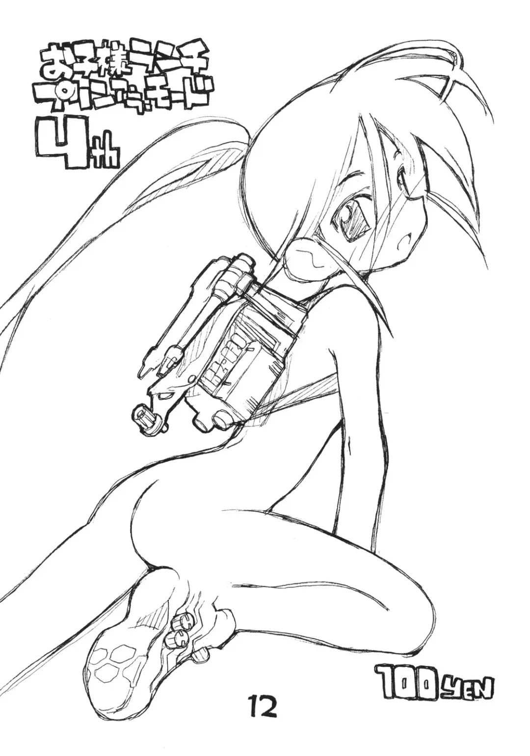 [Hirayan - Nishinozawa Kaorisuke] Okosama Pudding à la Mode 13 Fhentai - Page 11