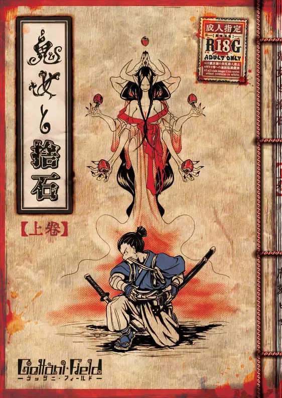 Kijo to Suteishi Fhentai - Page 1