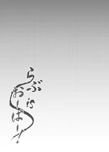 [Mottsuo] Love is Over! Fhentai - Page 20