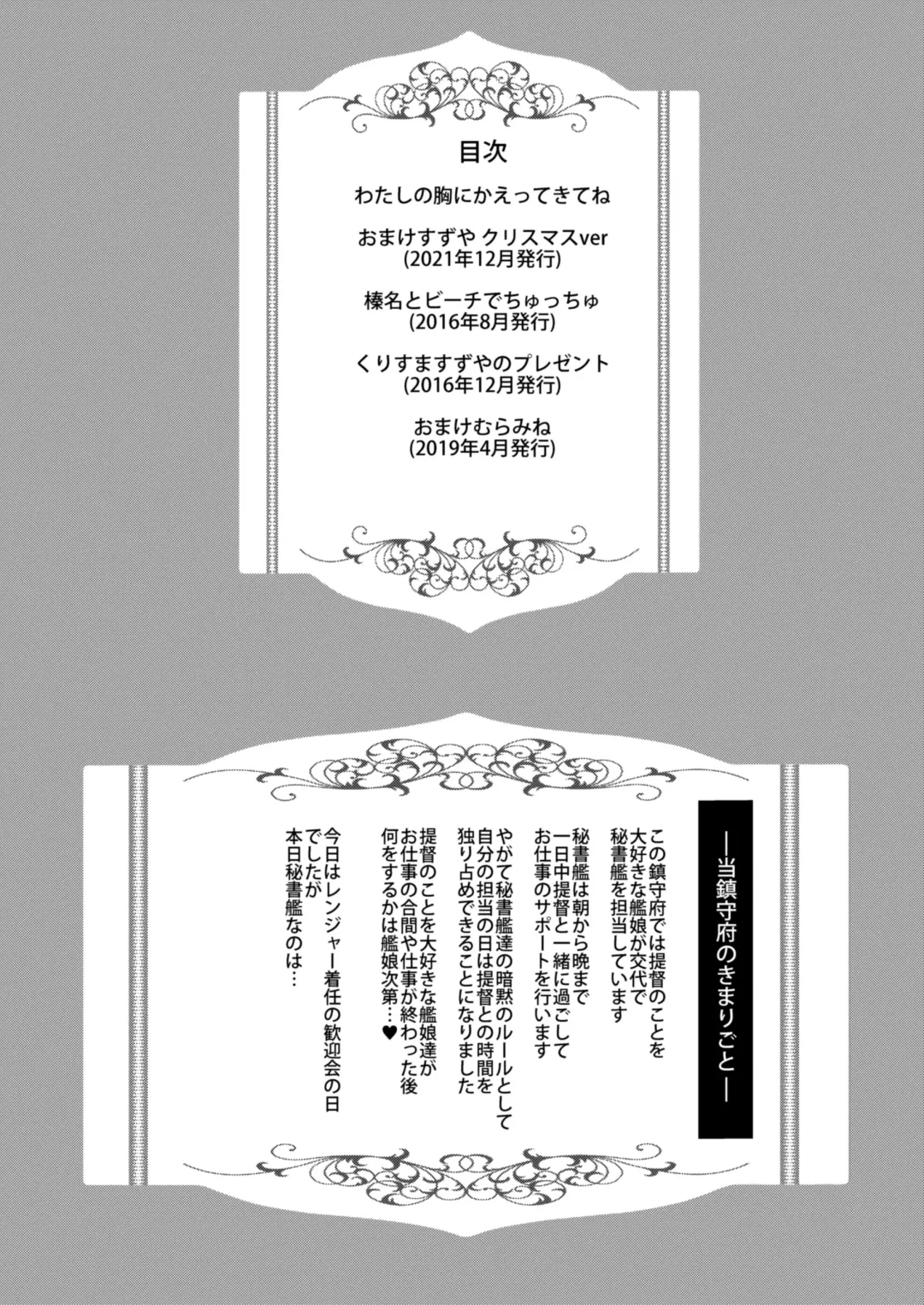 [Awayume] Watasi no Mune ni Kaette Kite ne Plus Alpha Omakebon Soushuuhen 2 Fhentai - Page 3