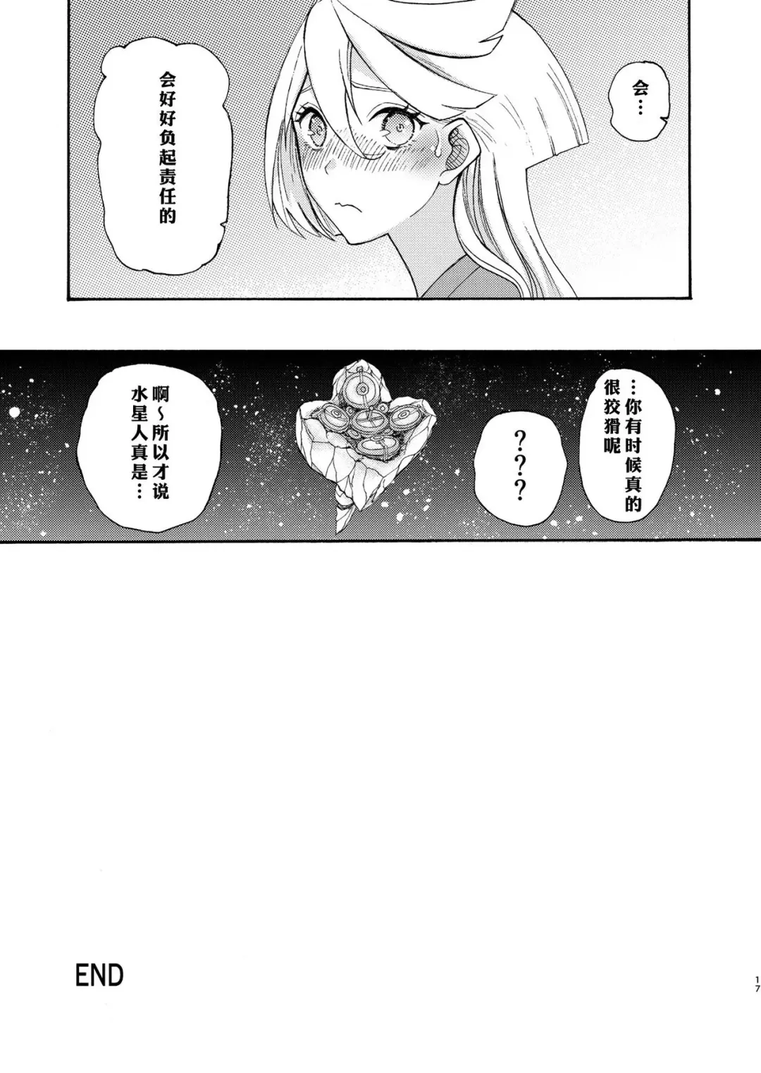 [Saki Urara] Majo kuu kisetsu ni otome wa tsuibamu | 少女于魔女时令之季啄食 Fhentai - Page 17