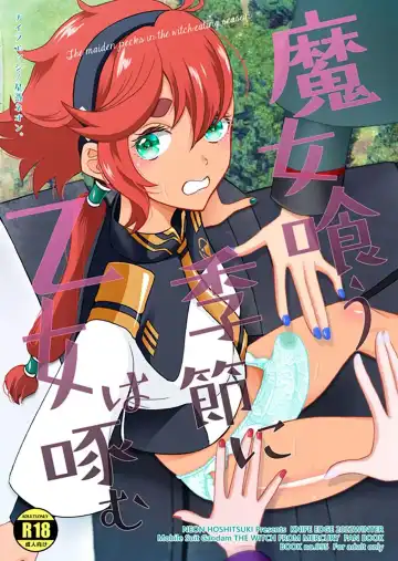 [Saki Urara] Majo kuu kisetsu ni otome wa tsuibamu | 少女于魔女时令之季啄食 - Fhentai