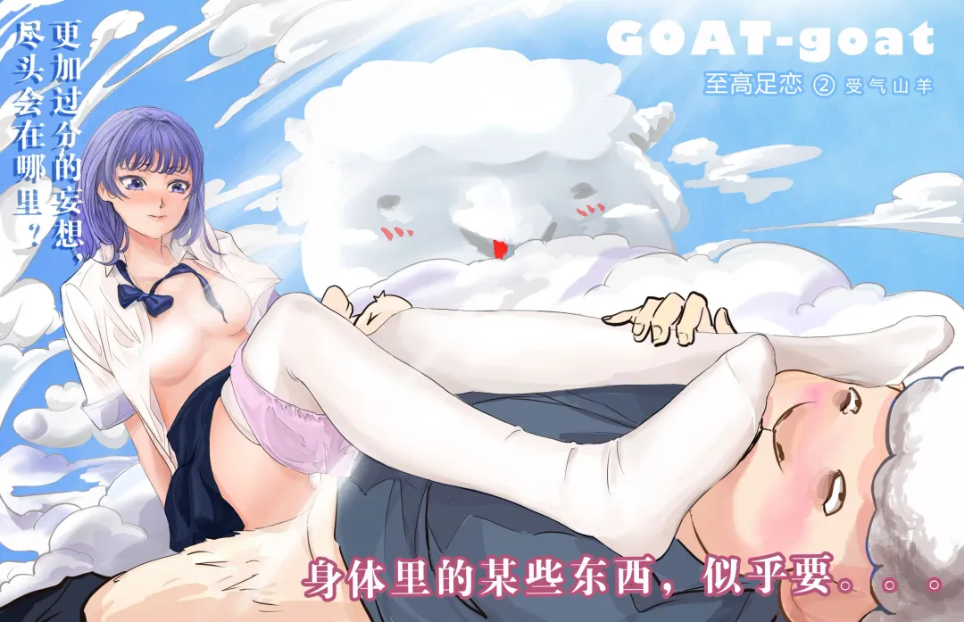 [Min] GOAT-goat Ch. 2 Fhentai - Page 1