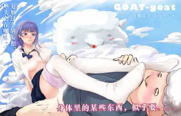 Read [Min] GOAT-goat Ch. 2 - Fhentai