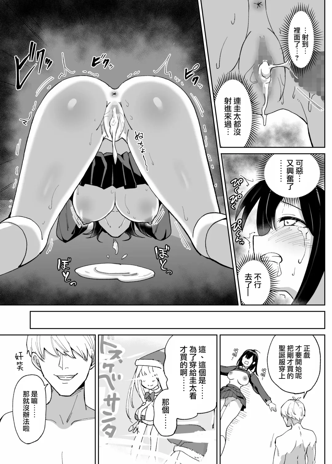 Osananajimi Kanojo kara no X'mas Present wa Netorare deshita Fhentai - Page 24