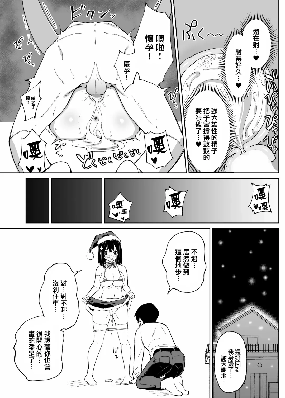 Osananajimi Kanojo kara no X'mas Present wa Netorare deshita Fhentai - Page 35