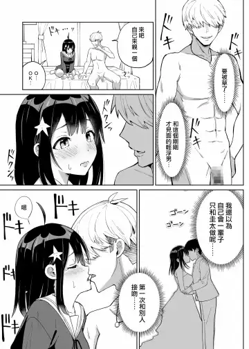 Osananajimi Kanojo kara no X'mas Present wa Netorare deshita Fhentai - Page 14