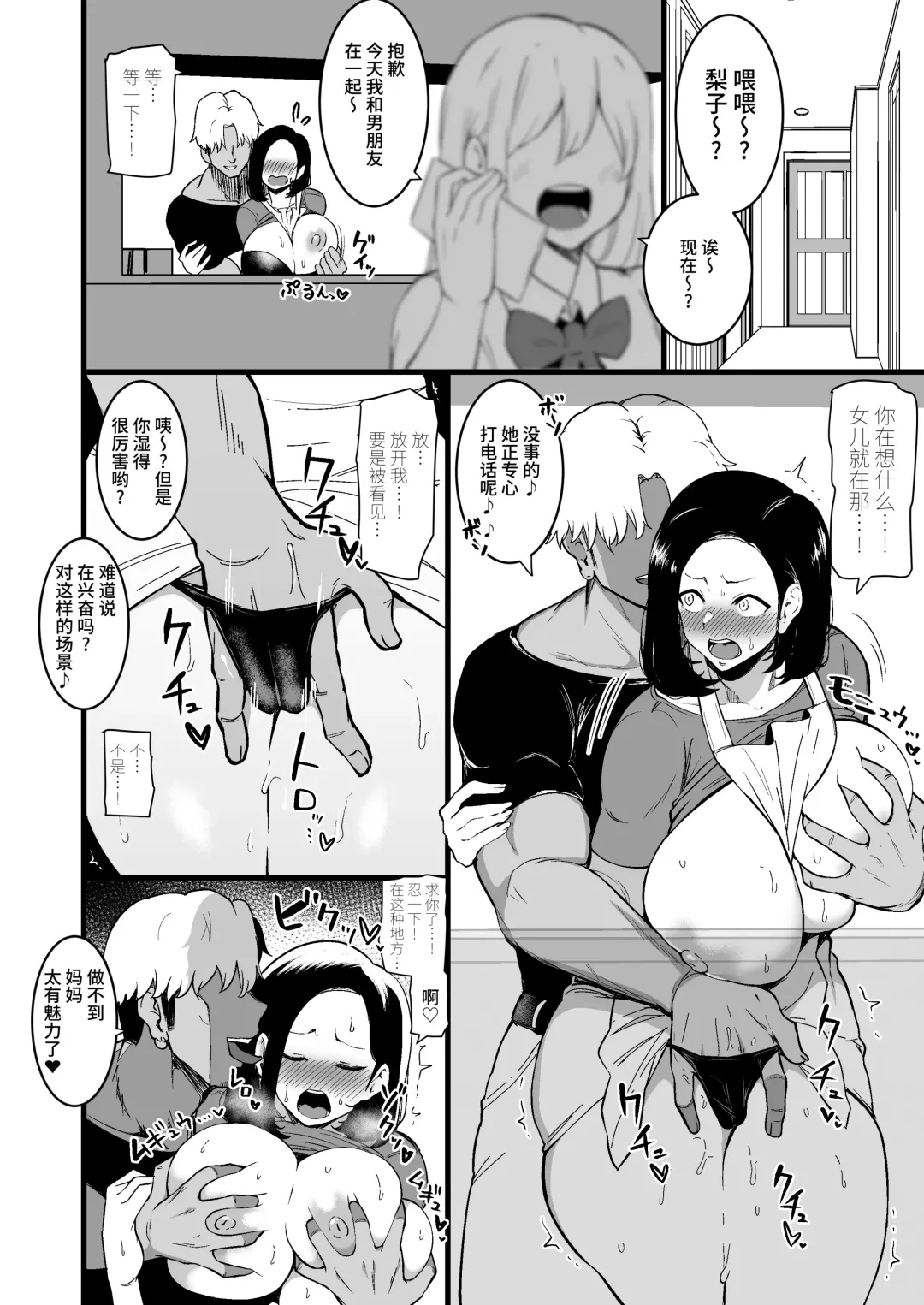 [Sinori] Musume no Kareshi ni Ochiru Okaa-san. 2 Fhentai - Page 21