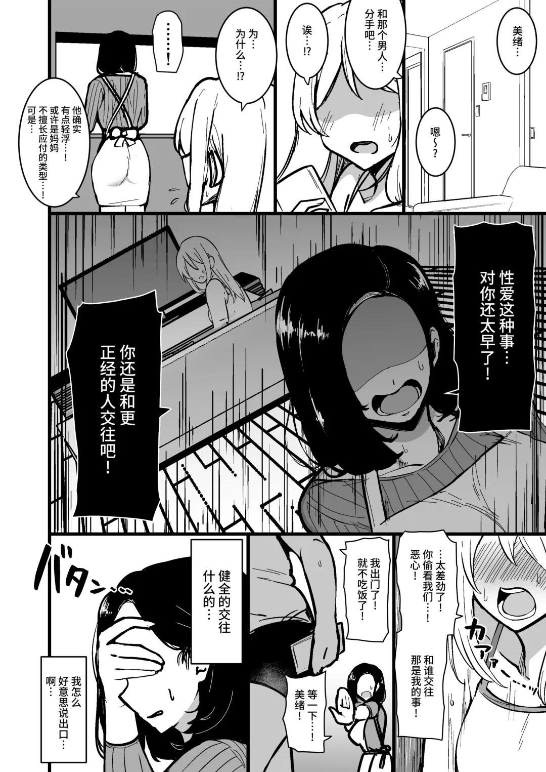 [Sinori] Musume no Kareshi ni Ochiru Okaa-san. 2 Fhentai - Page 35
