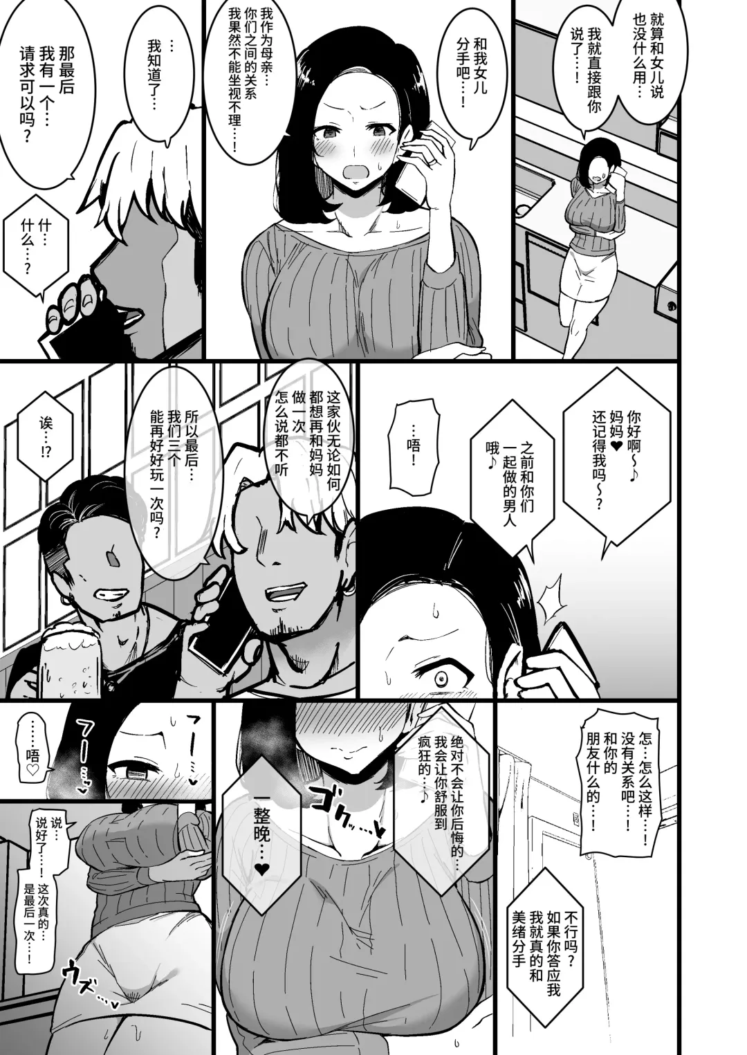 [Sinori] Musume no Kareshi ni Ochiru Okaa-san. 2 Fhentai - Page 36