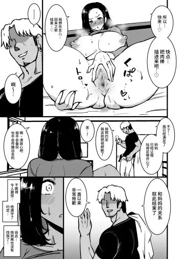 [Sinori] Musume no Kareshi ni Ochiru Okaa-san. 2 Fhentai - Page 32