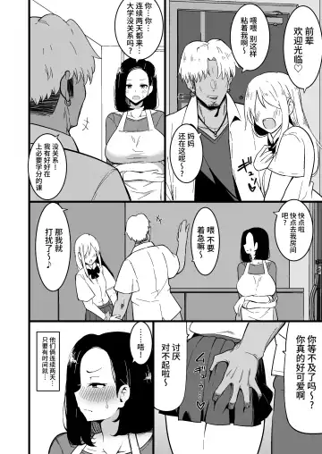 [Sinori] Musume no Kareshi ni Ochiru Okaa-san. 2 Fhentai - Page 5