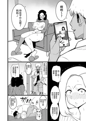 [Sinori] Musume no Kareshi ni Ochiru Okaa-san. 2 Fhentai - Page 9