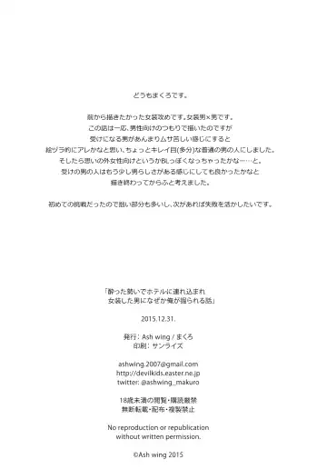 [Makuro] Yotta Ikioi de Hotel ni Tsurekomare Josou Shita Otoko ni Nazeka Ore ga Horareru Hanashi Fhentai - Page 25